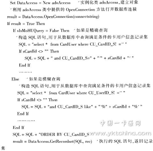 中間件技術在校園一卡通系統(tǒng)的應用