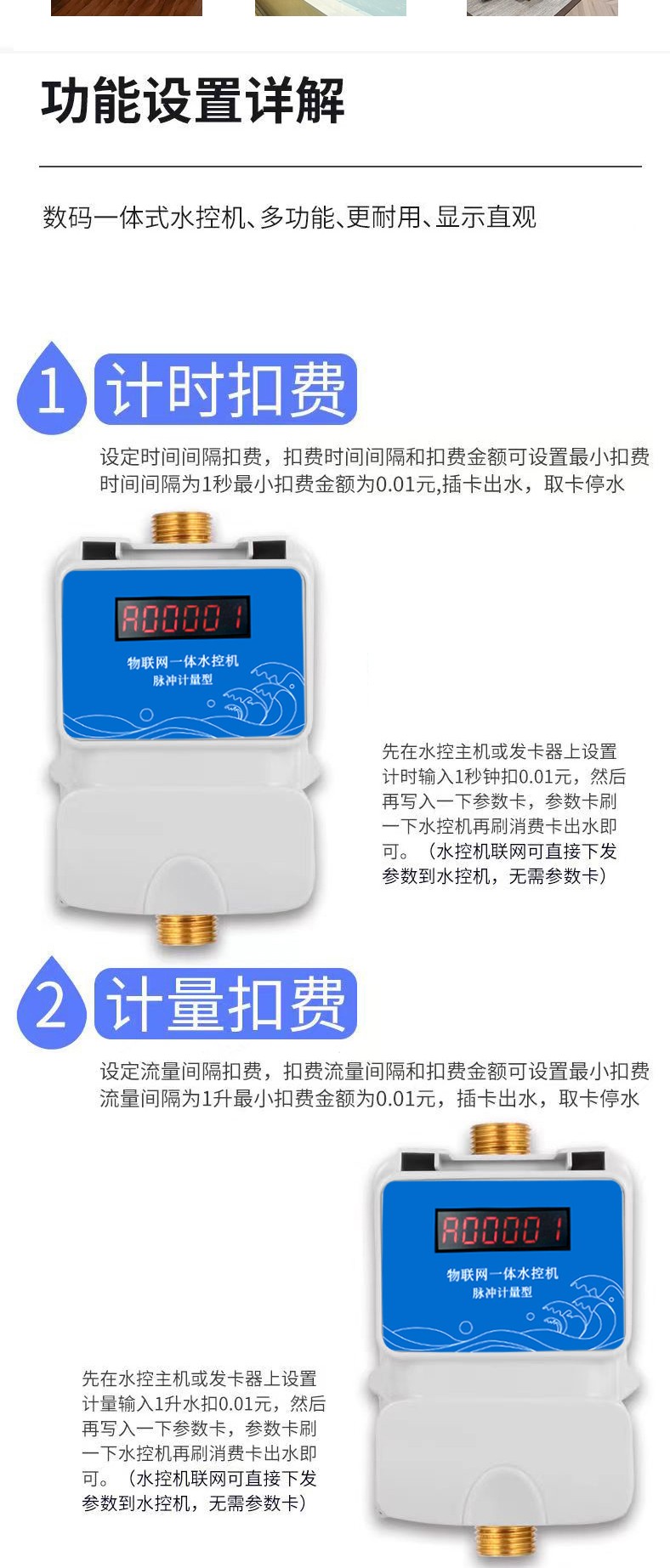 IC卡水控機(jī)，一體水控機(jī)，水控系統(tǒng)