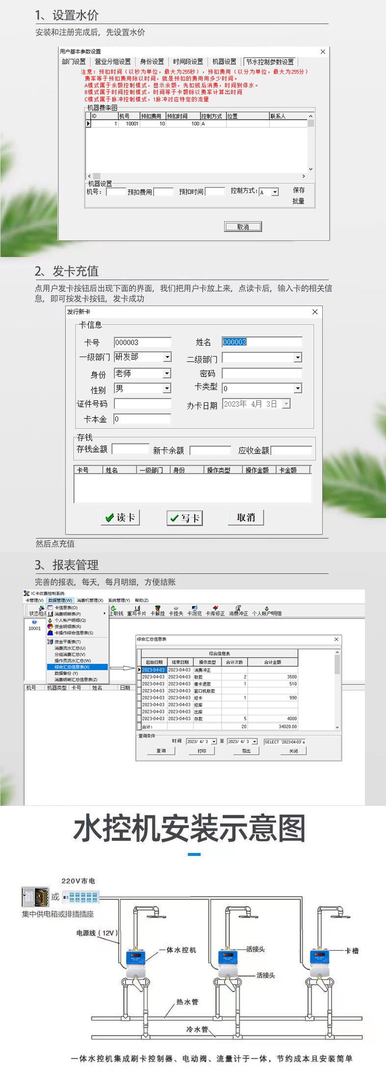 IC卡水控機(jī)，一體水控機(jī)，水控系統(tǒng)