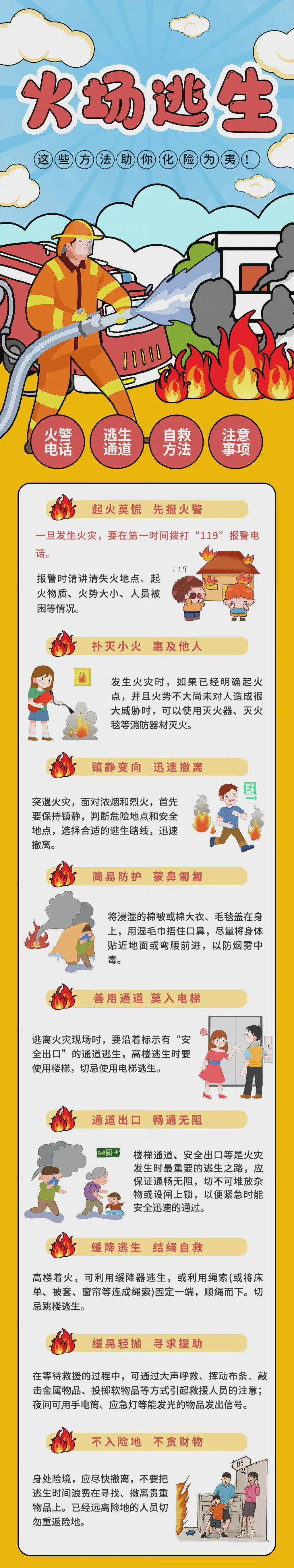 應(yīng)急管理部：痛心！學(xué)?；馂?zāi)，13人遇難！安全提示